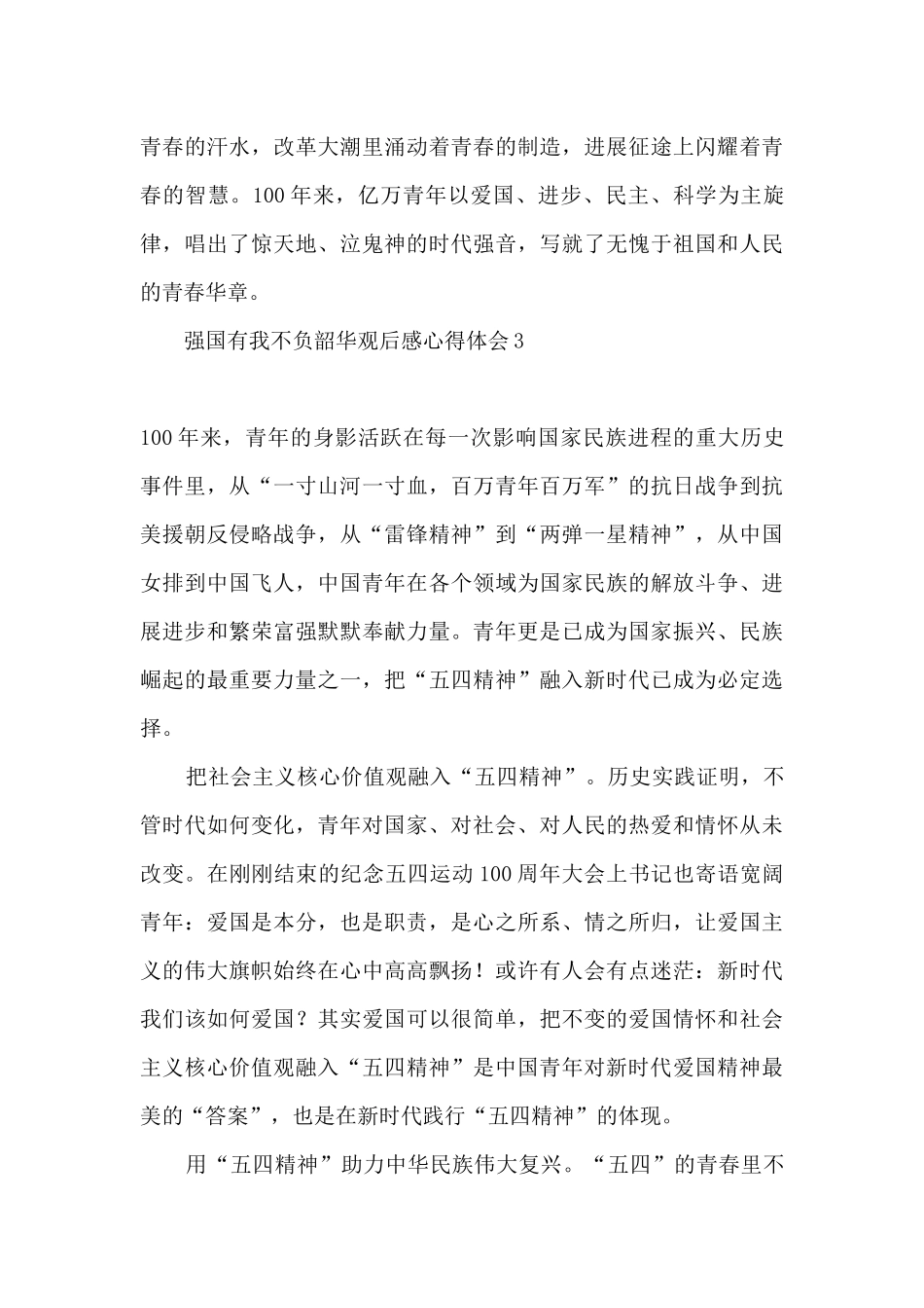 2024强国有我不负韶华心得体会_第3页