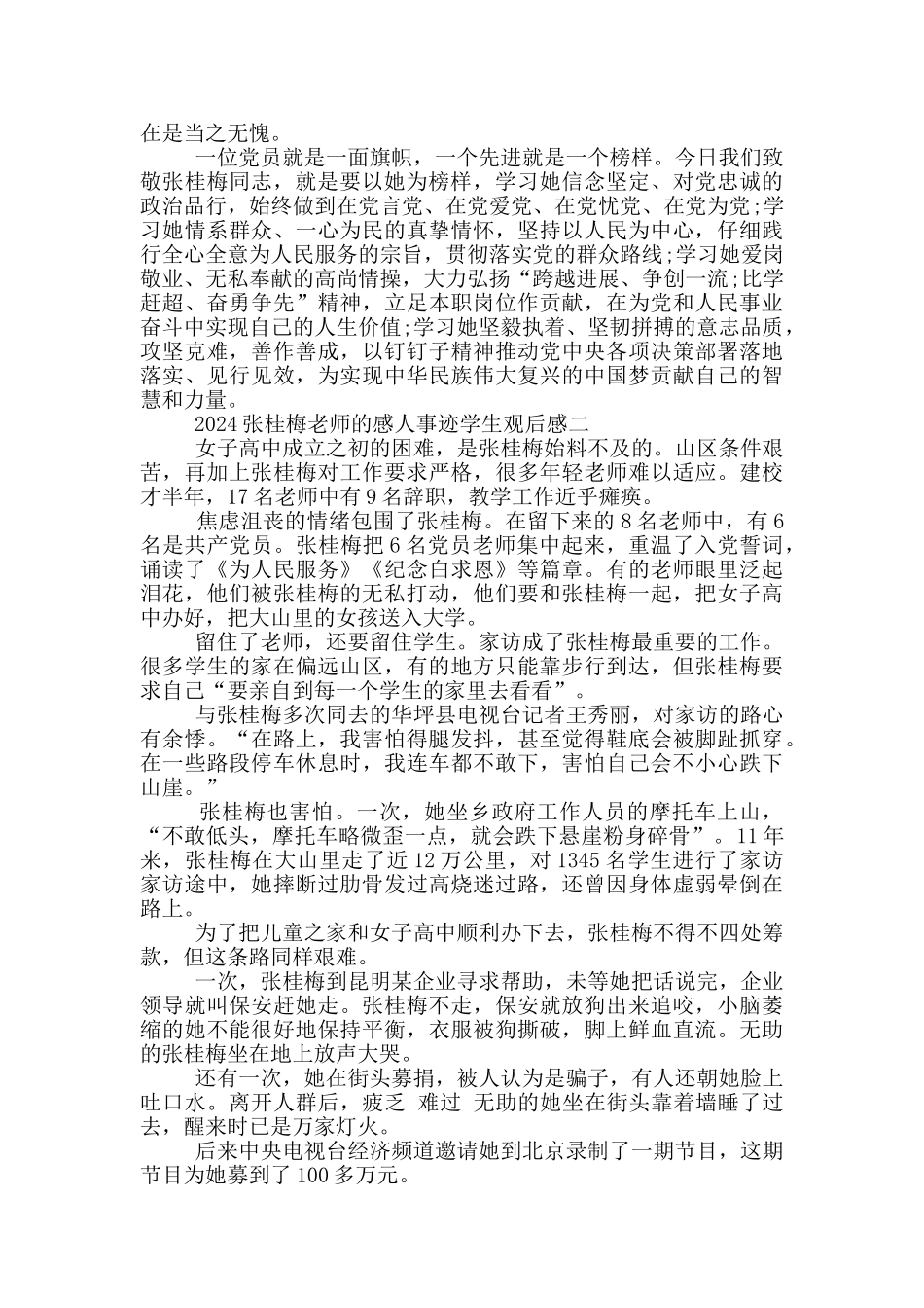 2024张桂梅老师的感人事迹学生观后感作文5篇_第2页