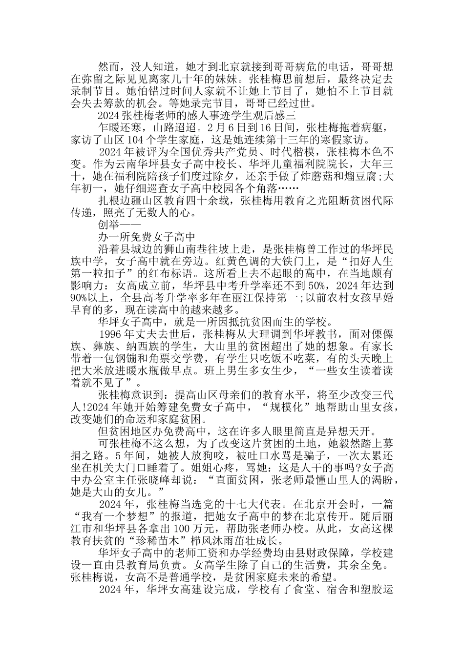 2024张桂梅老师的感人事迹学生观后感作文5篇_第3页