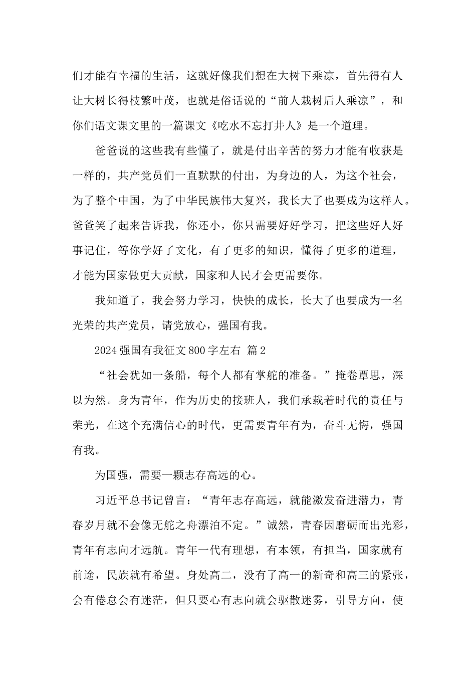 2024强国有我征文800字左右经典范文_第2页