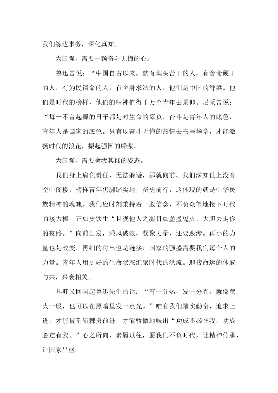 2024强国有我征文800字左右经典范文_第3页