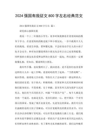 2024强国有我征文800字左右经典范文