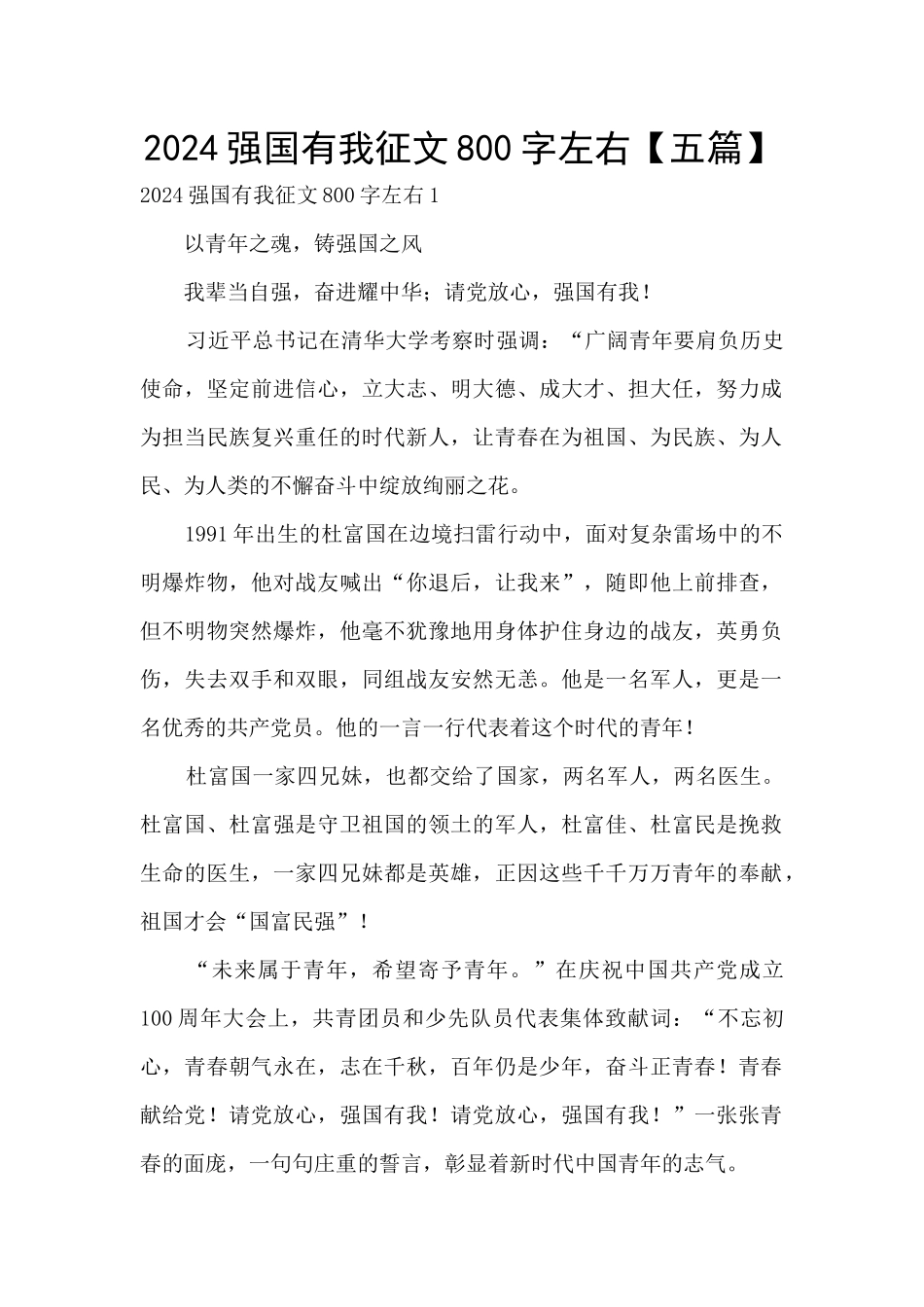 2024强国有我征文800字左右_第1页