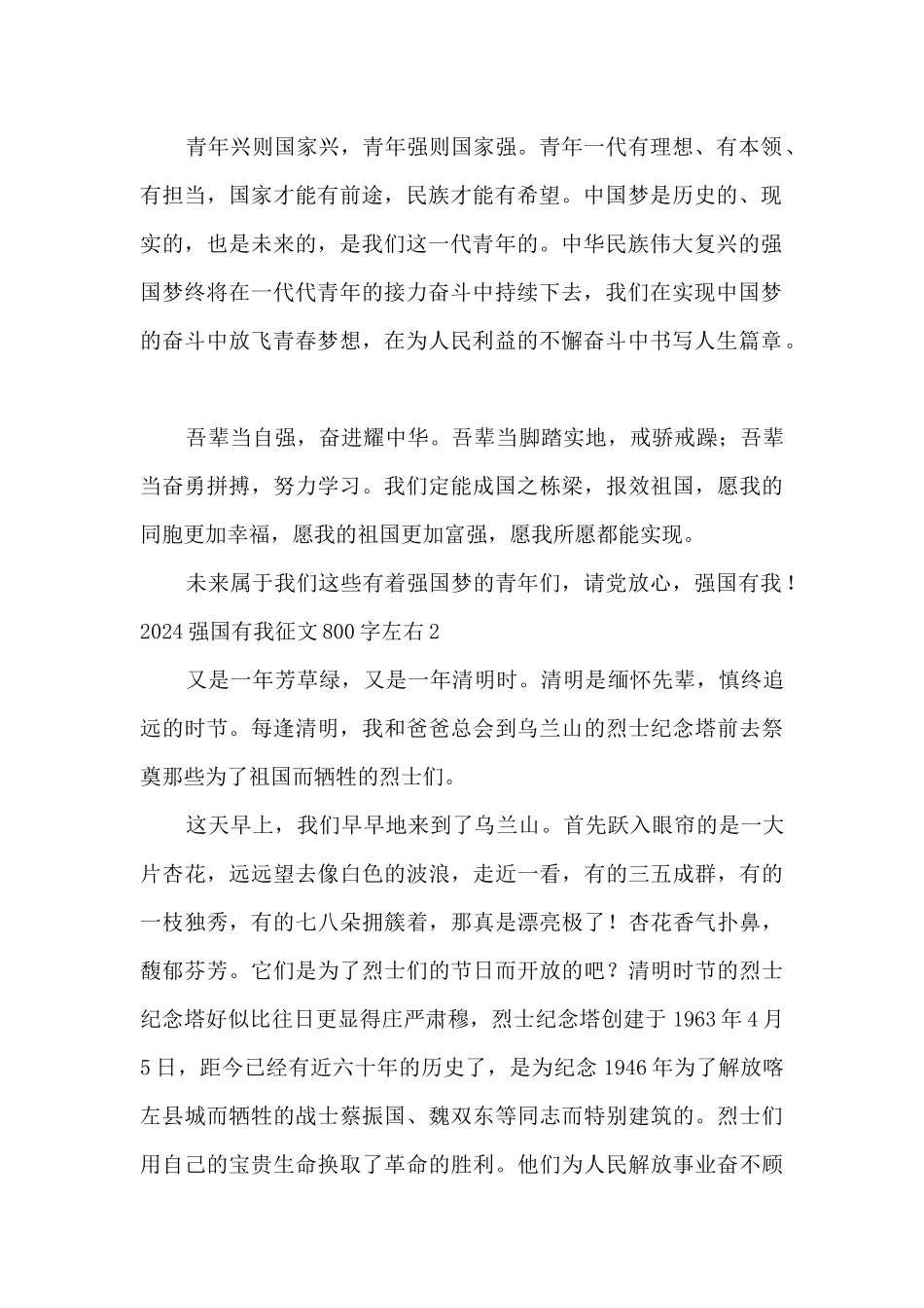 2024强国有我征文800字左右_第2页