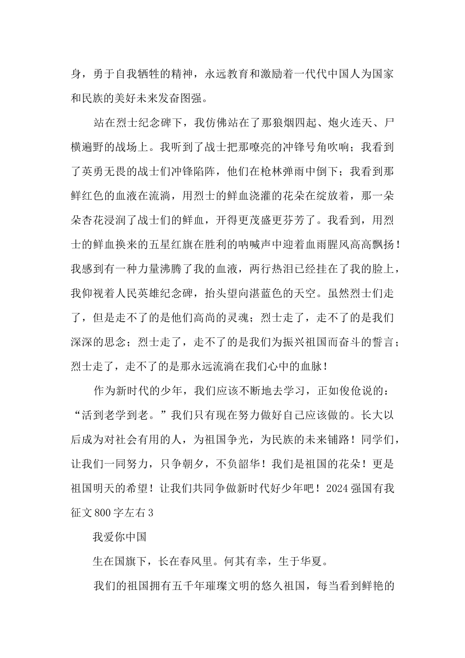 2024强国有我征文800字左右_第3页