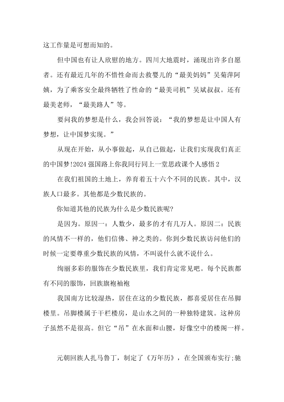 2024强国路上你我同行同上一堂思政课个人感悟_第2页