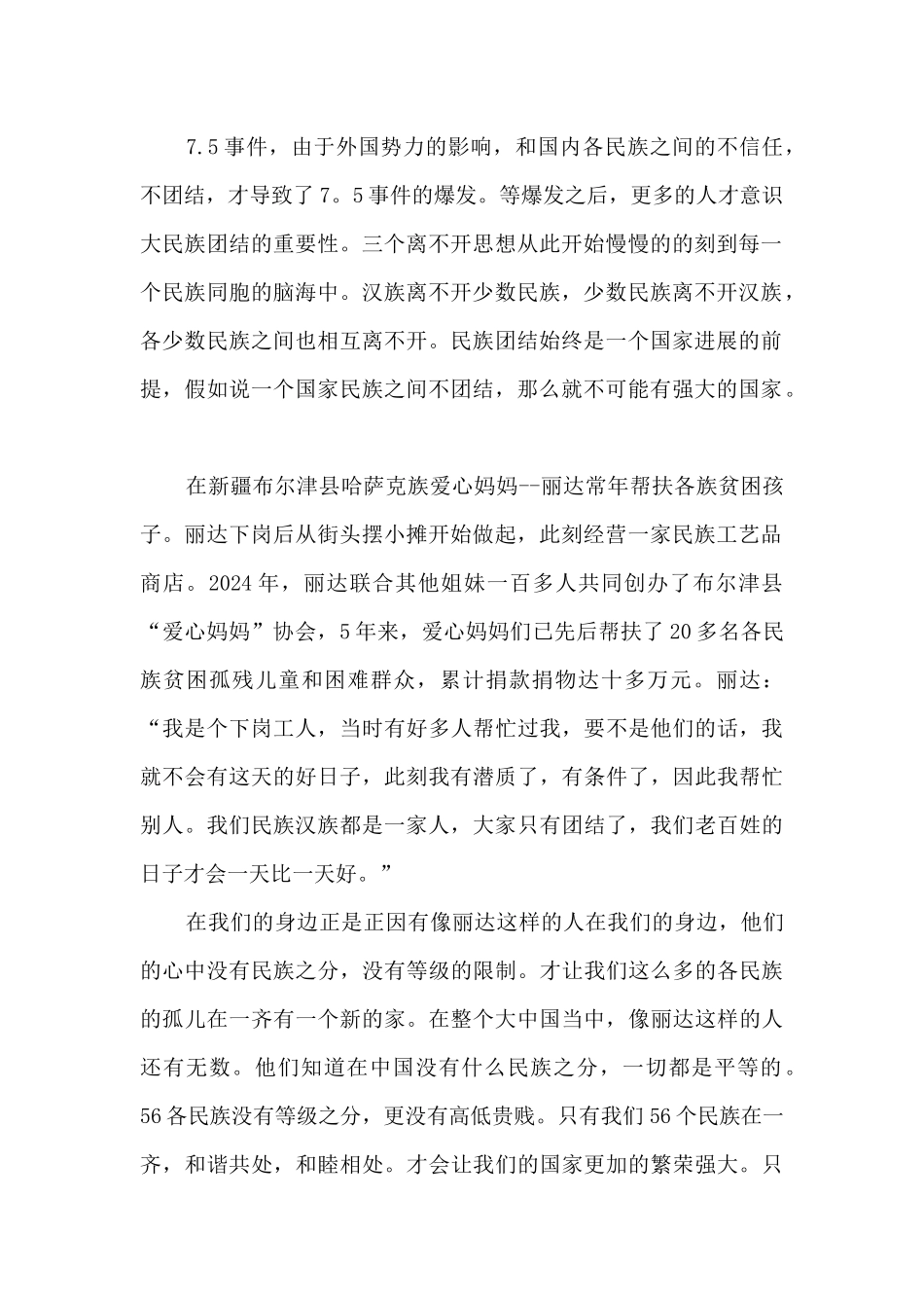 2024强国路上你我同行同上一堂思政课个人有感心得_第2页