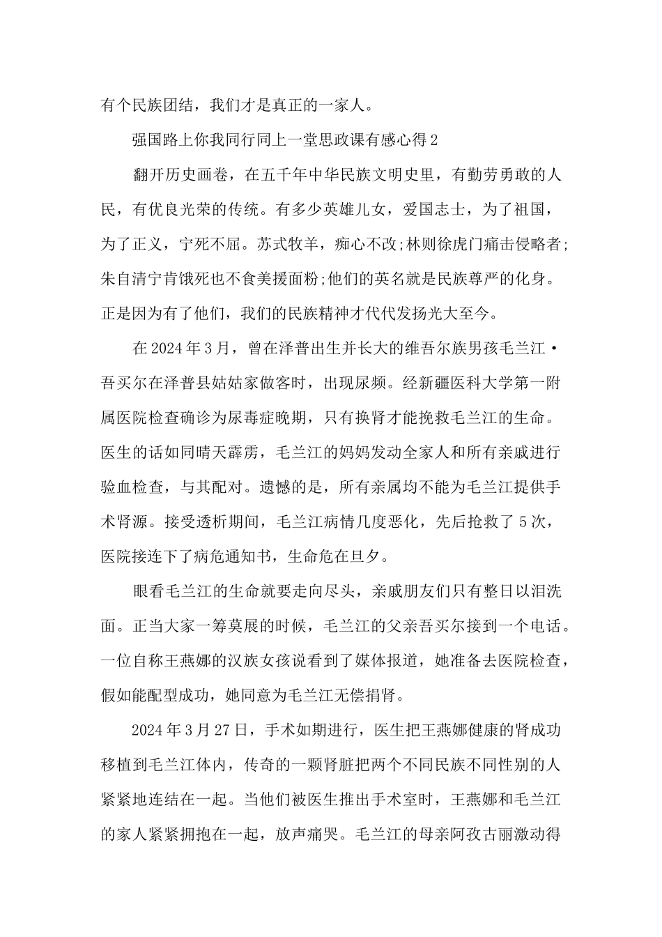 2024强国路上你我同行同上一堂思政课个人有感心得_第3页