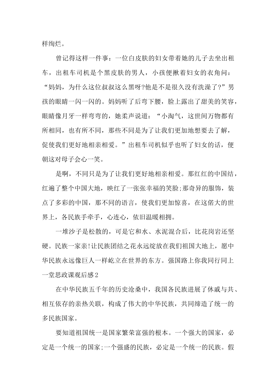 2024强国路上你我同行同上一堂思政课观后感800字_第2页