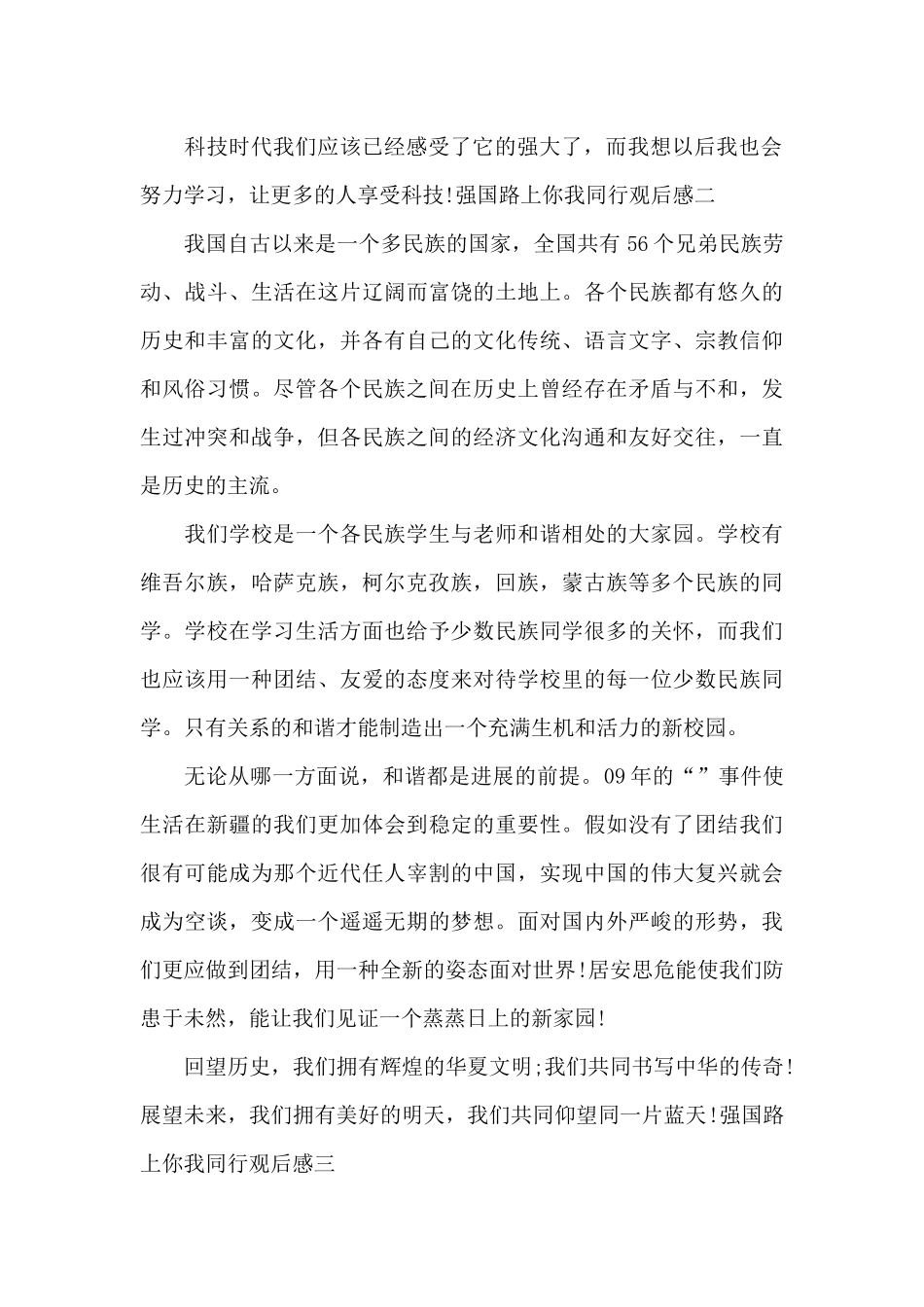 2024强国路上你我同行观后感800字_第2页