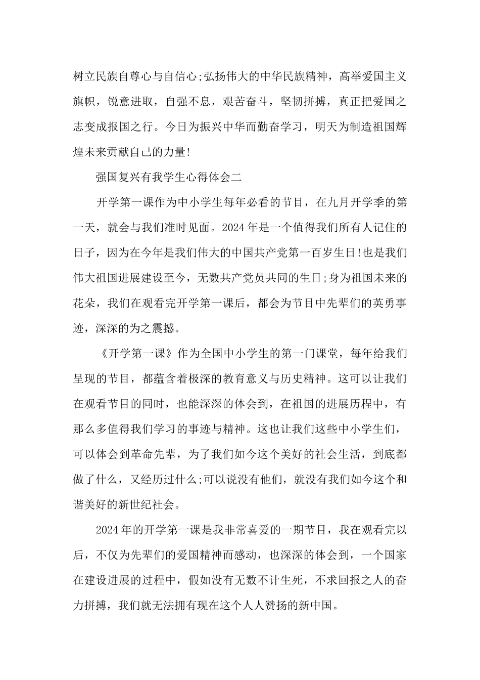 2024强国复兴有我学生心得体会_第2页