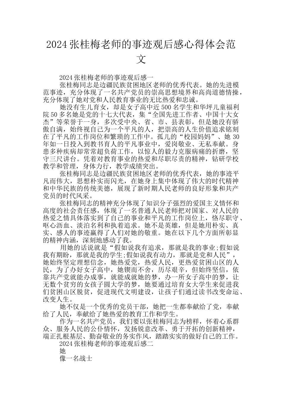 2024张桂梅老师的事迹观后感心得体会范文_第1页