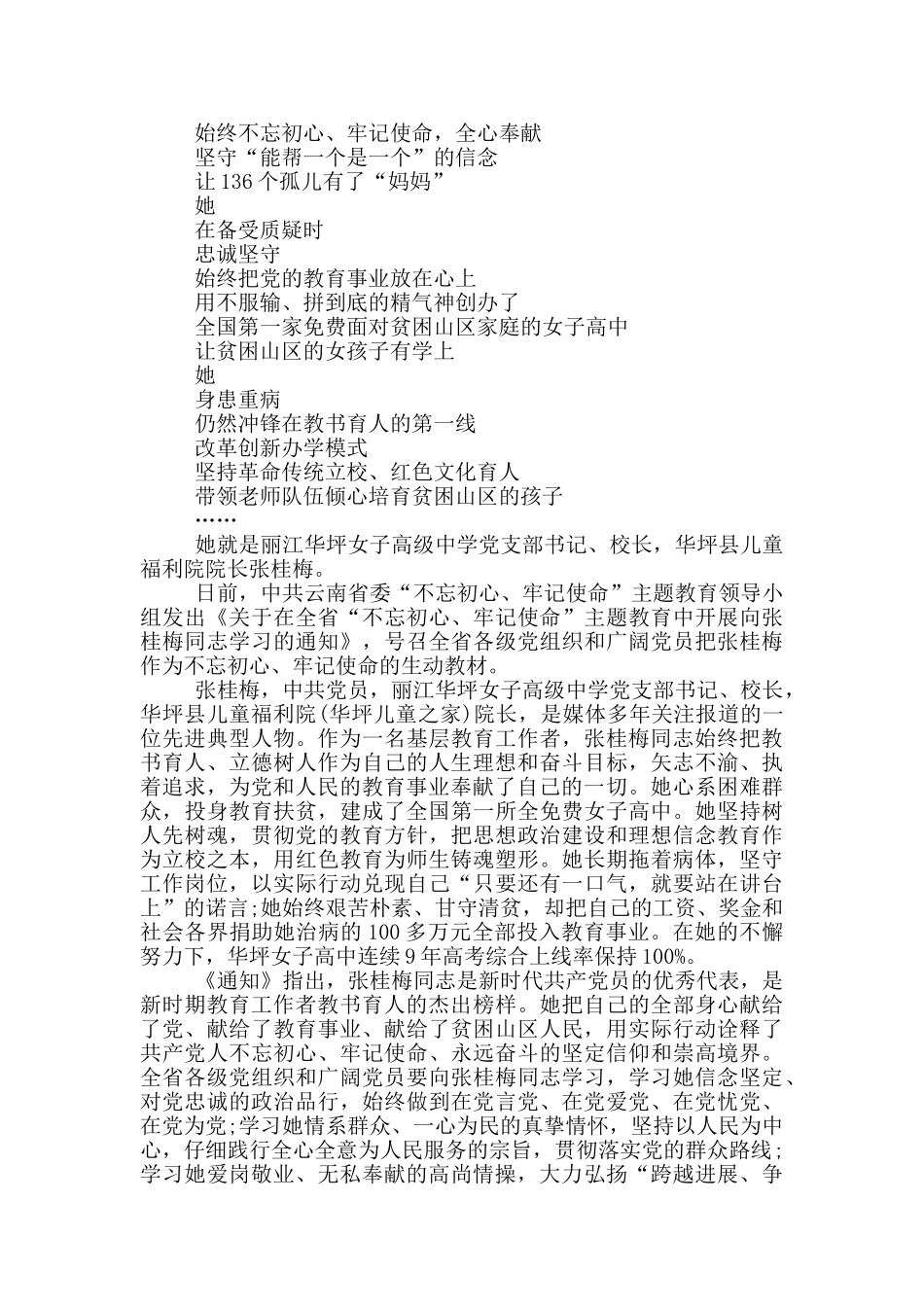 2024张桂梅老师的事迹观后感心得体会范文_第2页