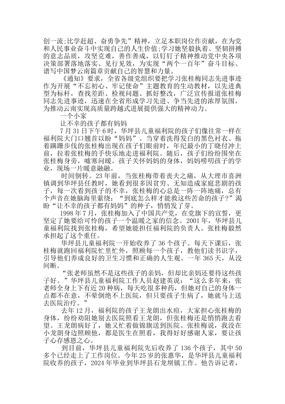 2024张桂梅老师的事迹观后感心得体会范文_第3页