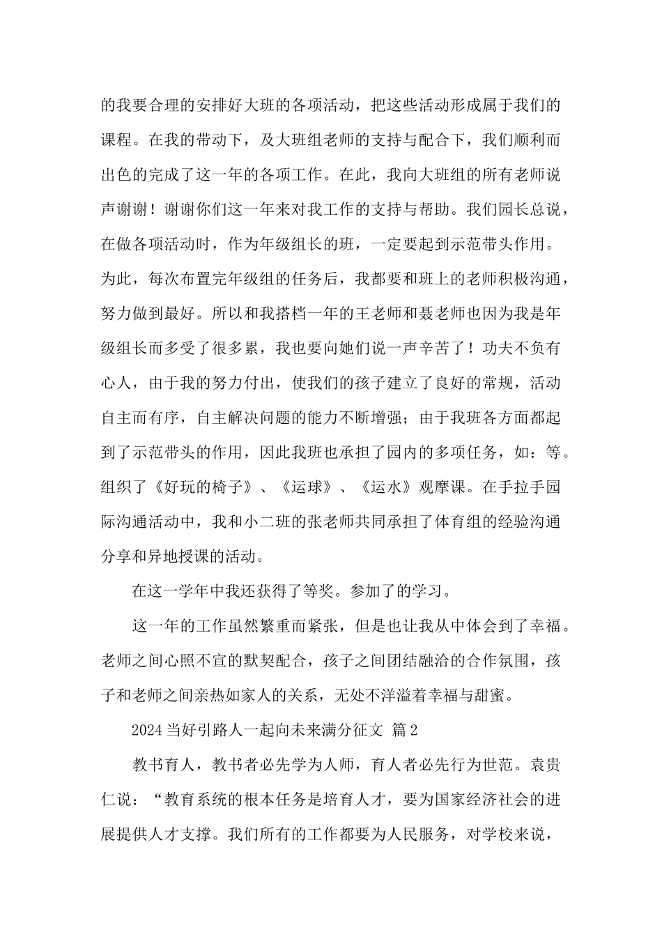 2024当好引路人一起向未来满分征文经典范文3篇_第3页