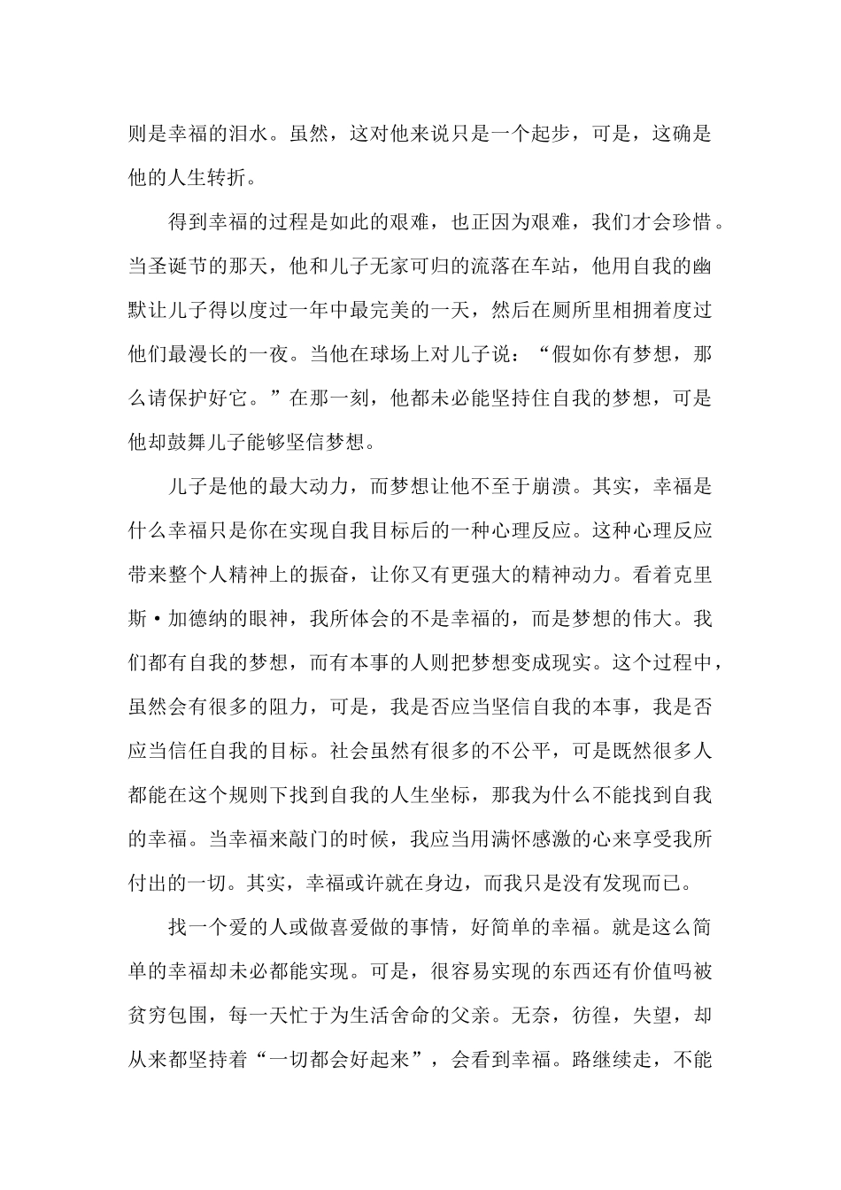 2024当幸福来敲门观后感5篇_第2页