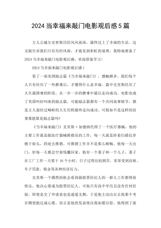 2024当幸福来敲门电影观后感5篇