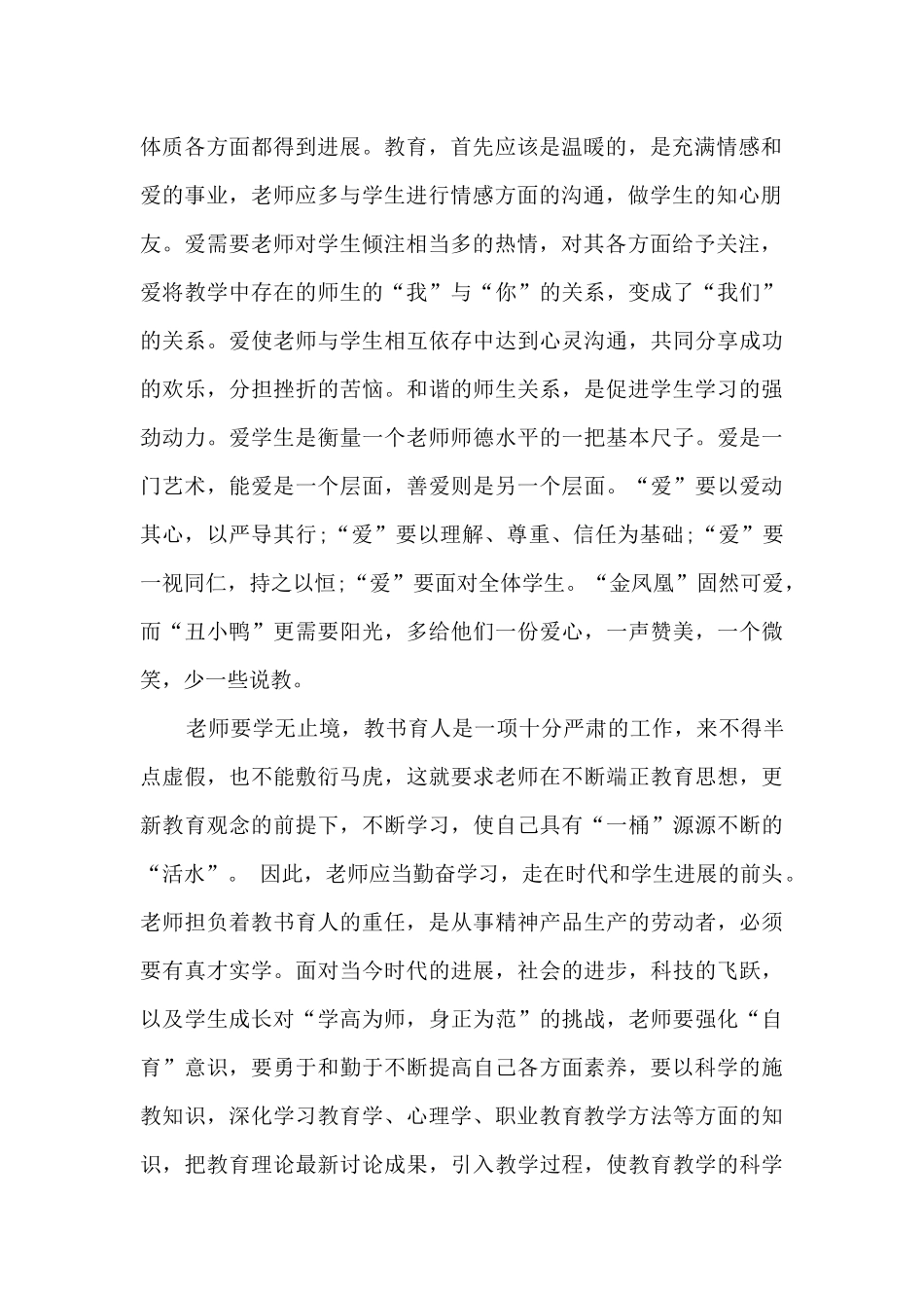 2024当好引路人一起向未来满分征文_第2页