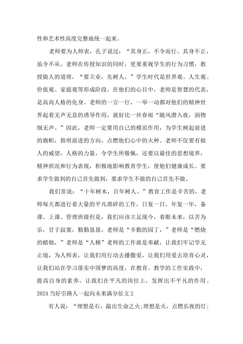 2024当好引路人一起向未来满分征文_第3页