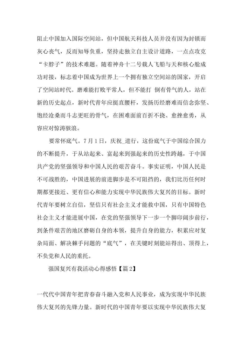 2024强国复兴有我活动总结_第2页