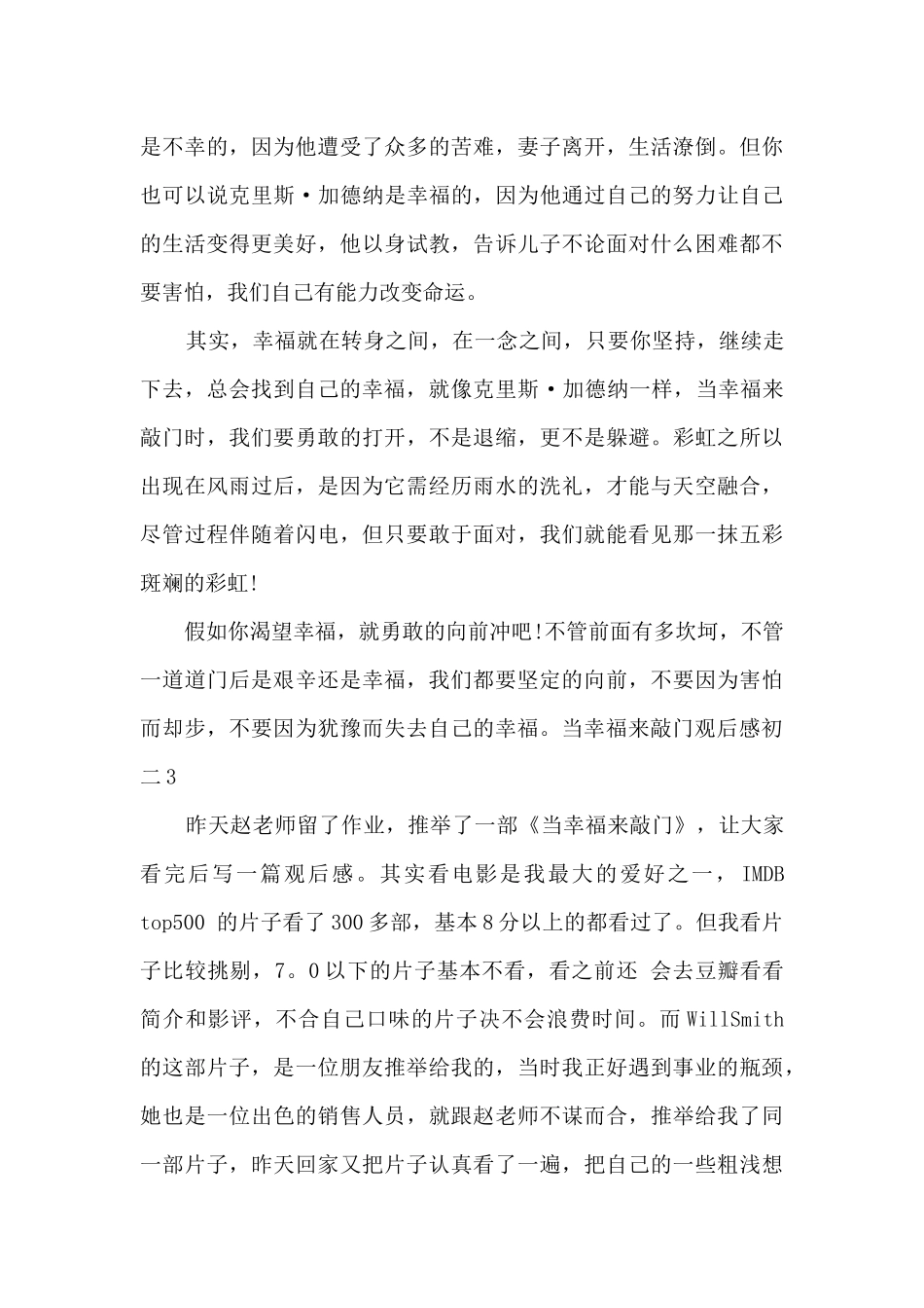 2024当幸福来敲门观后感初二_第3页