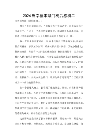 2024当幸福来敲门观后感初二
