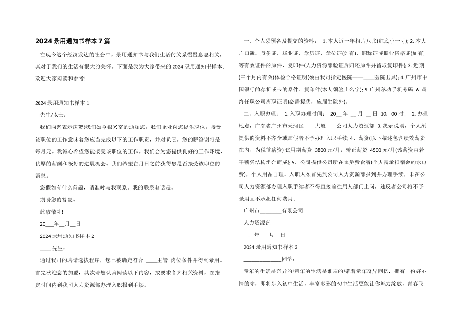 2024录取通知书样本7篇_第1页