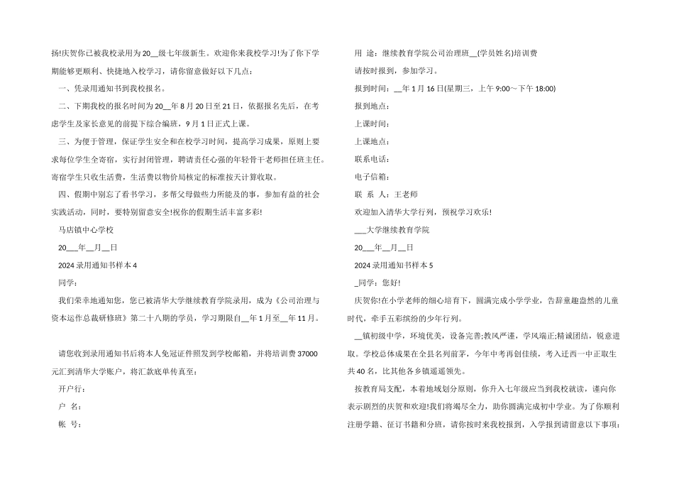 2024录取通知书样本7篇_第2页
