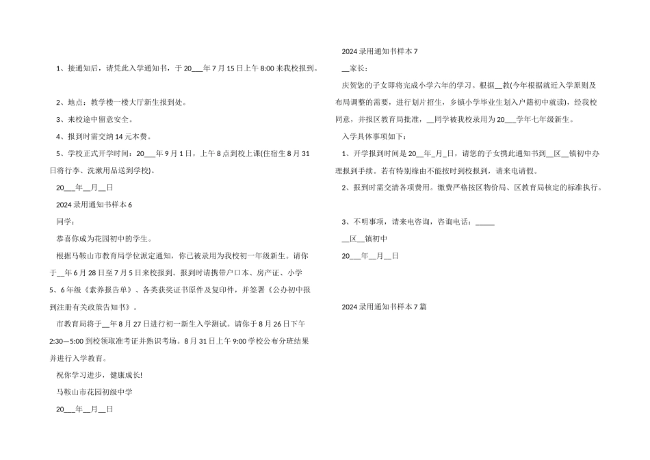 2024录取通知书样本7篇_第3页