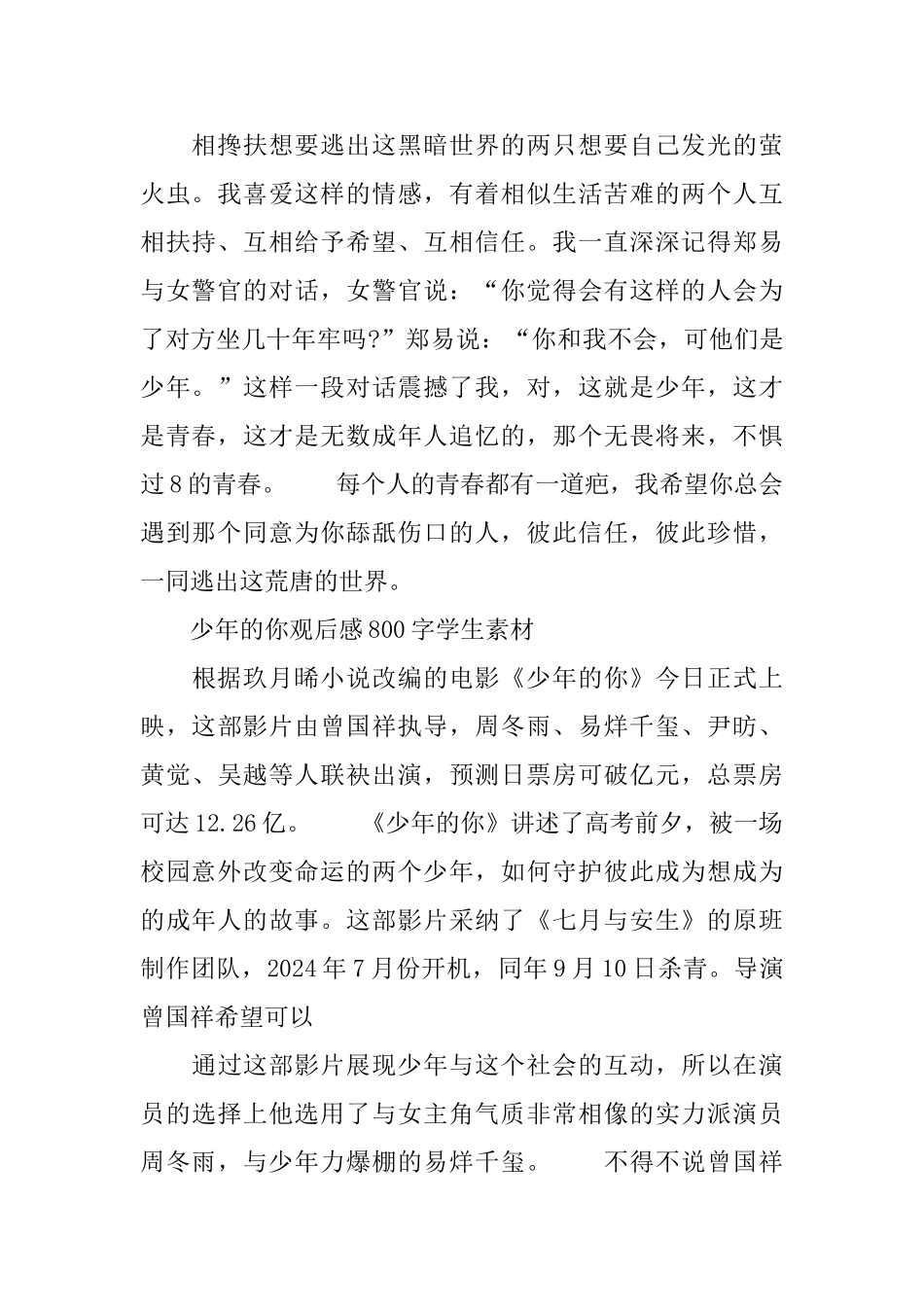2024影片少年的你观后感800字学生素材5篇_第2页