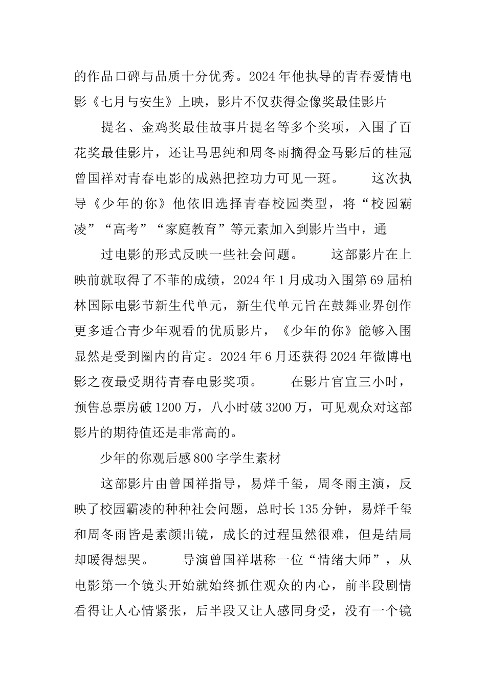 2024影片少年的你观后感800字学生素材5篇_第3页