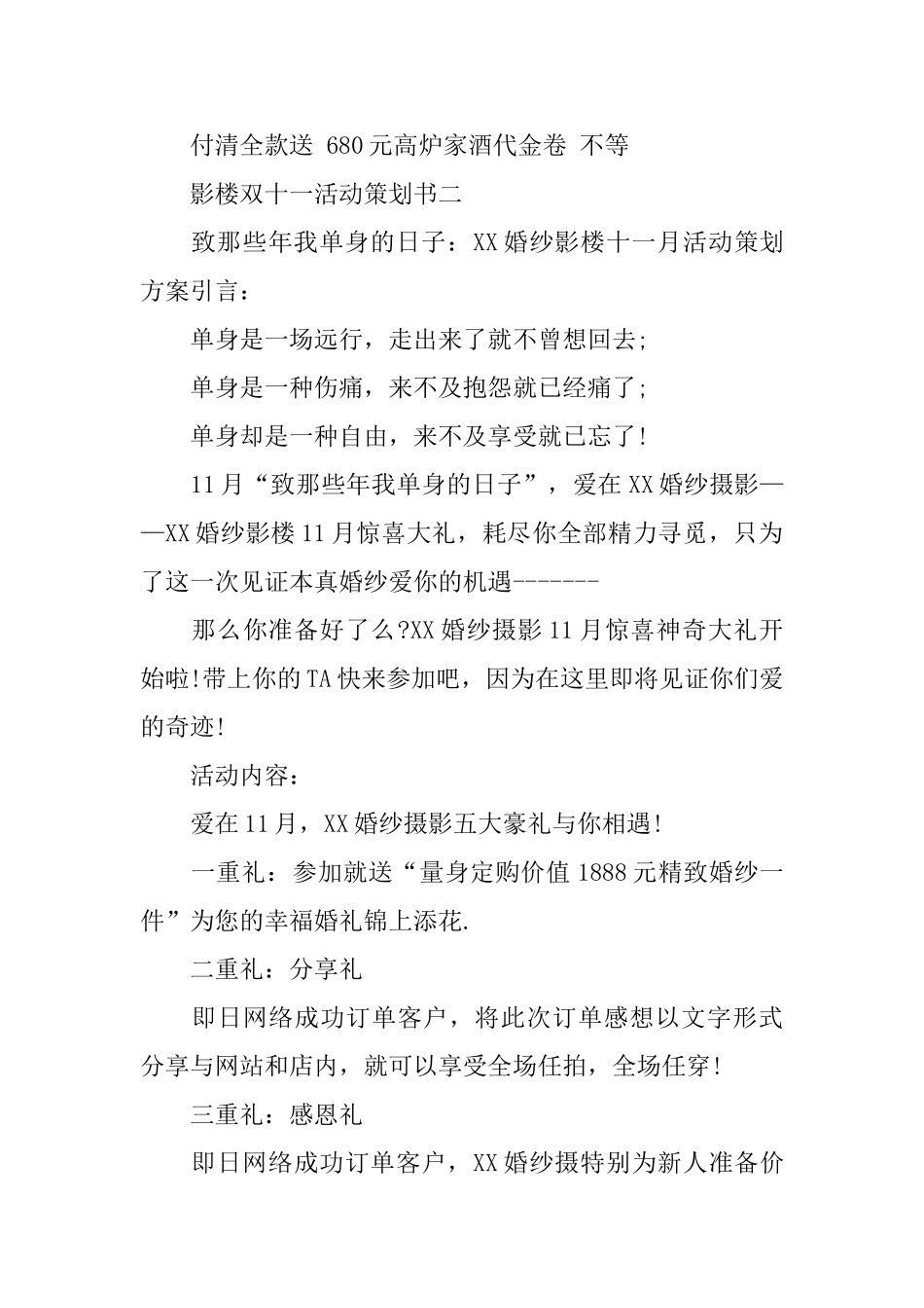 2024影楼双十一活动策划书3篇_第2页