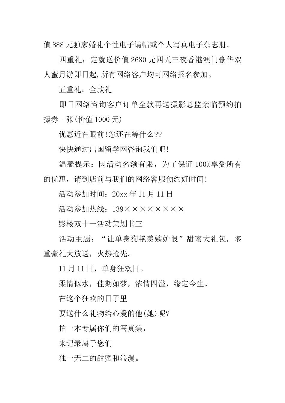 2024影楼双十一活动策划书3篇_第3页