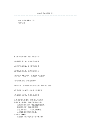 2024征兵宣传标语大全