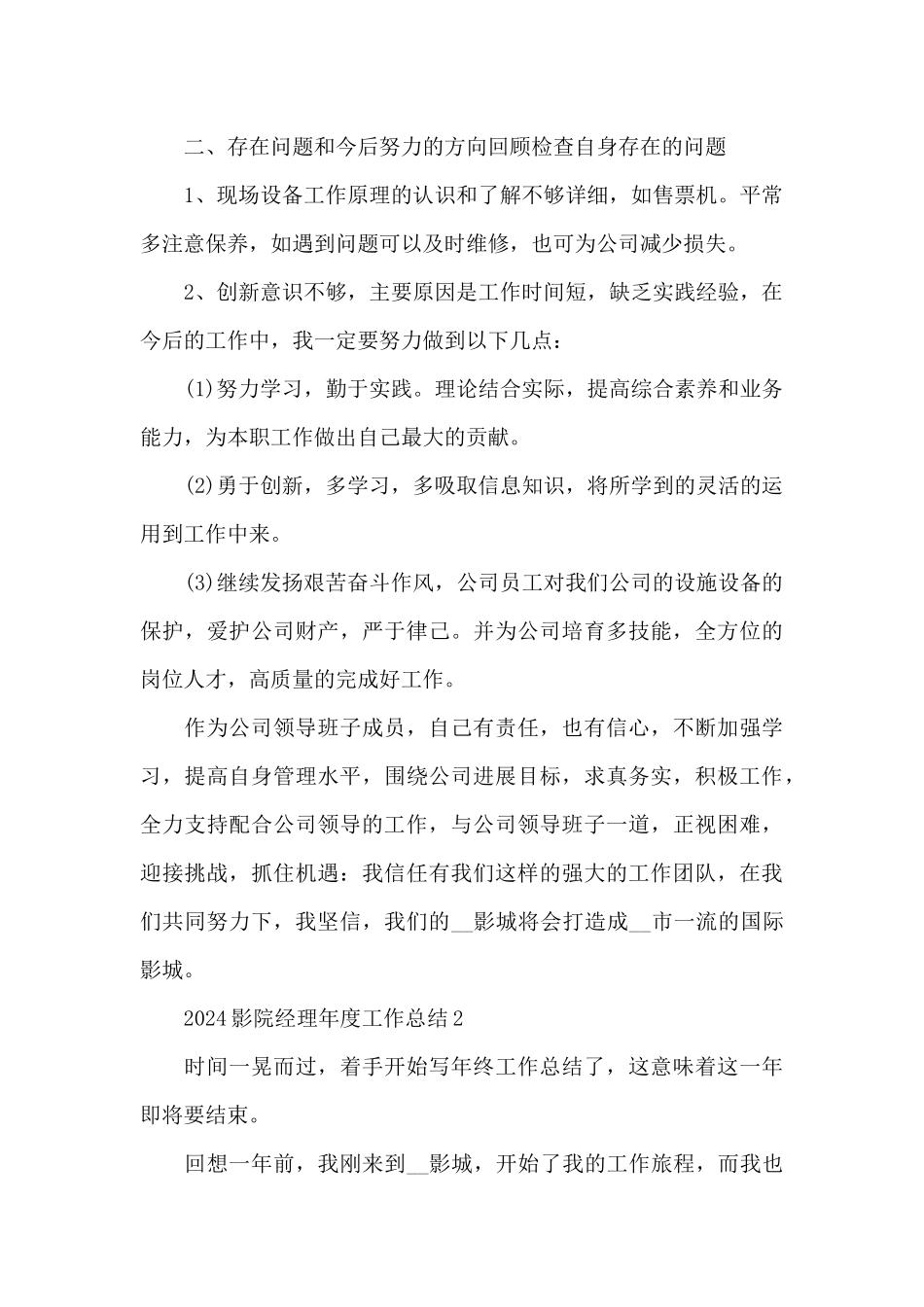 2024影院经理年度工作总结_第2页