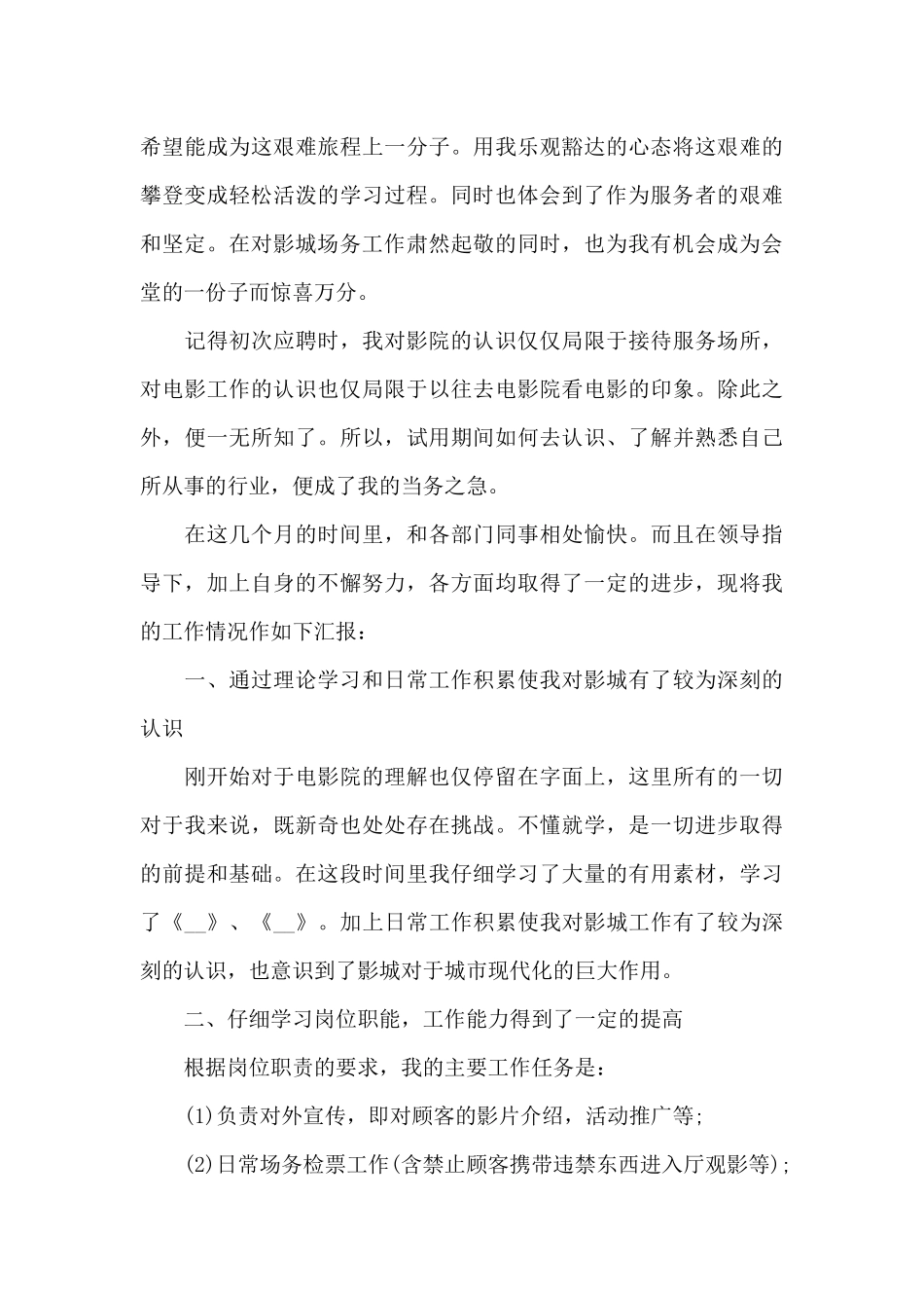 2024影院经理年度工作总结_第3页