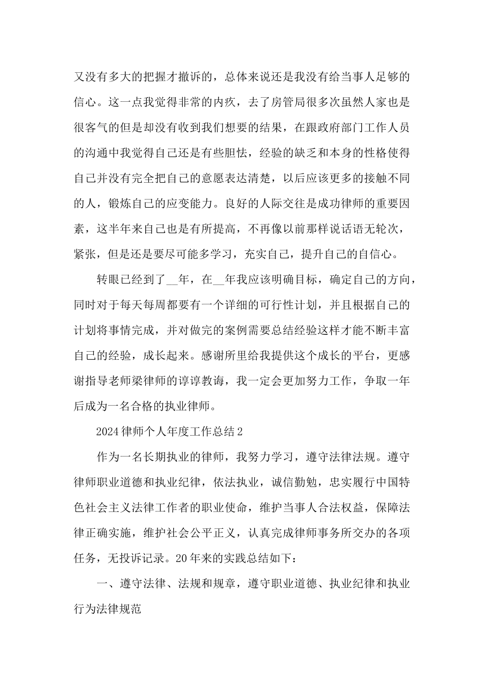 2024律师个人年度工作总结范文5篇_第3页