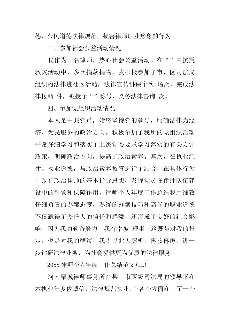 2024律师个人年度工作总结范文_第3页