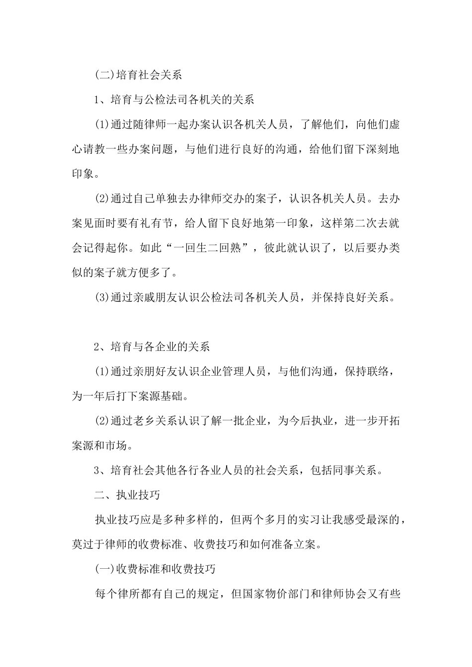 2024律师个人实习总结_第2页