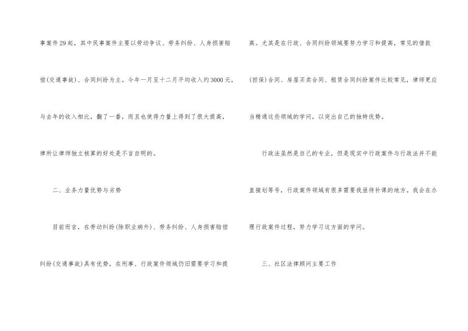 2024律师年度个人工作总结_第2页