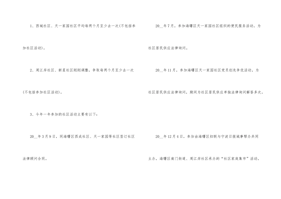 2024律师年度个人工作总结_第3页