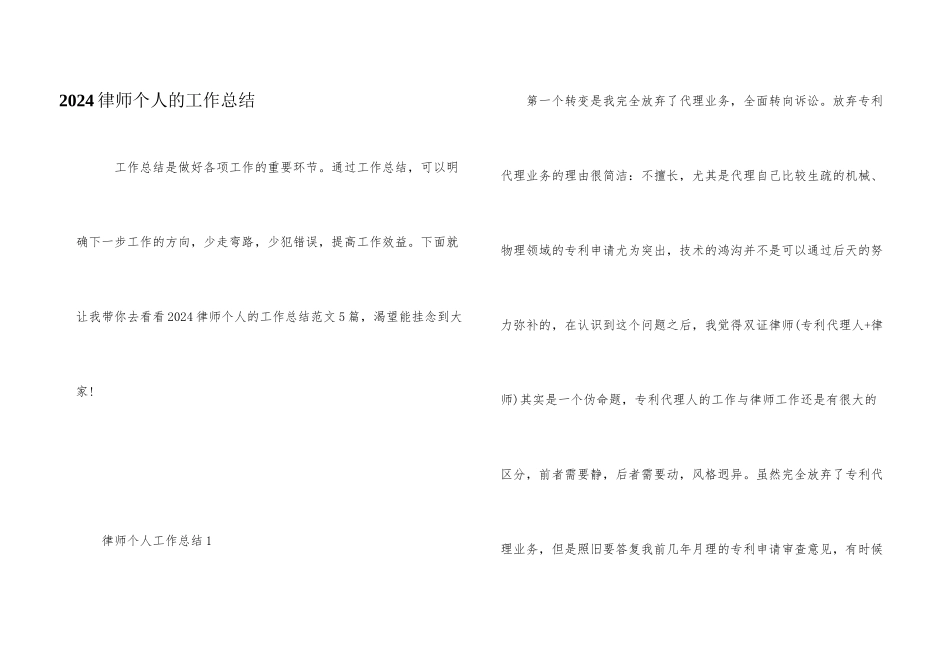 2024律师个人的工作总结_第1页