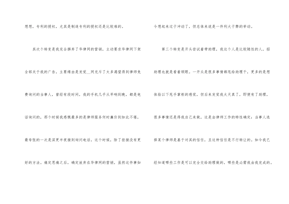 2024律师个人的工作总结_第2页