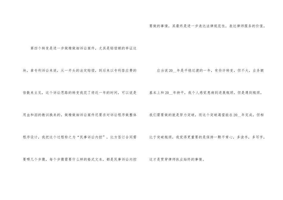 2024律师个人的工作总结_第3页