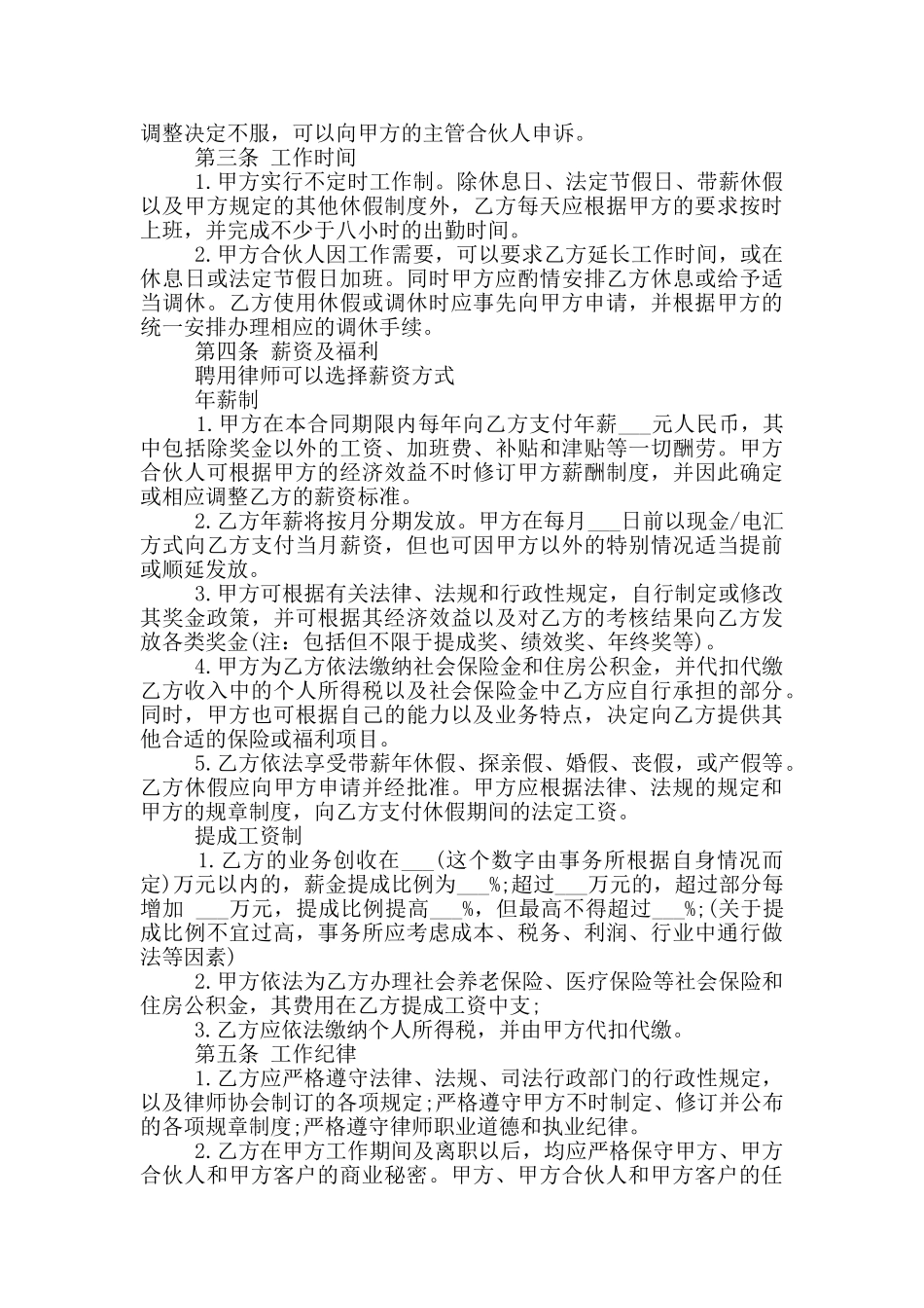 2024律师事务所律师聘用合同_第2页