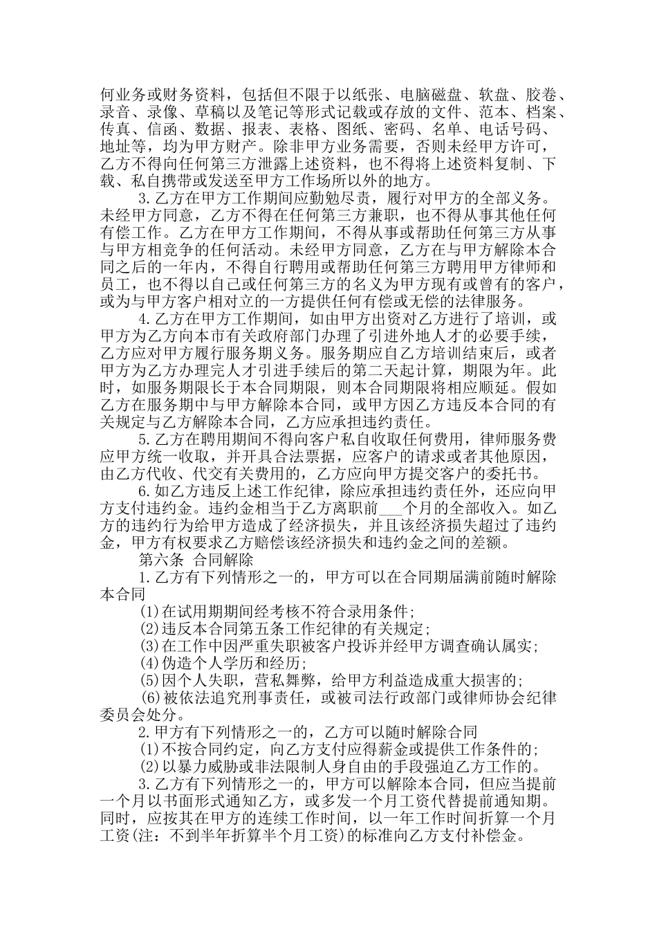 2024律师事务所律师聘用合同_第3页