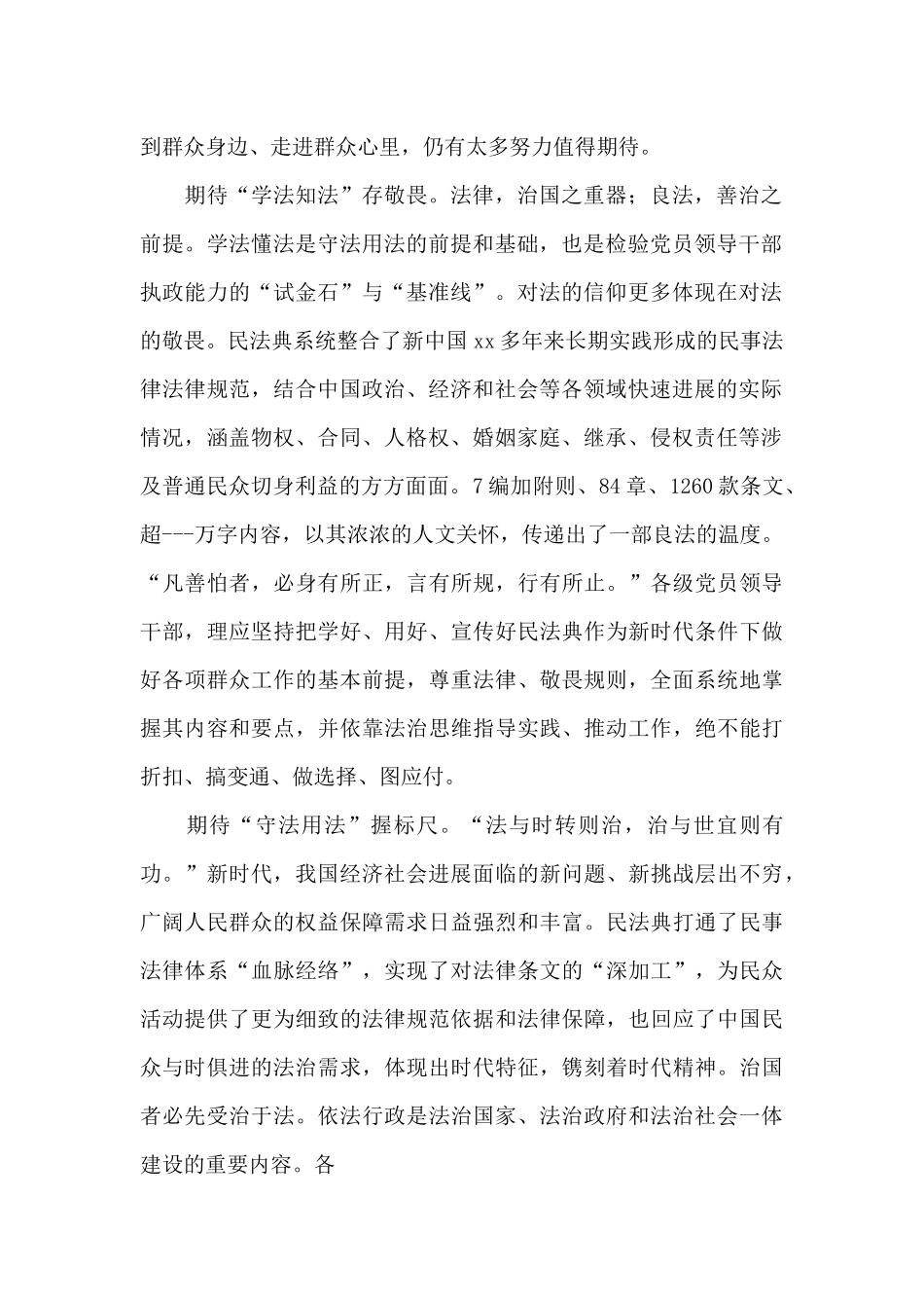 2024律师美好生活民法典相伴心得体会经典范文5篇_第2页