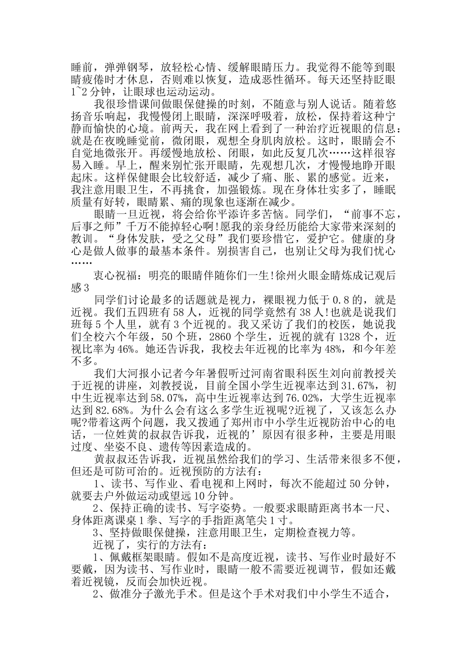 2024徐州火眼金睛炼成记观后感多篇_第2页