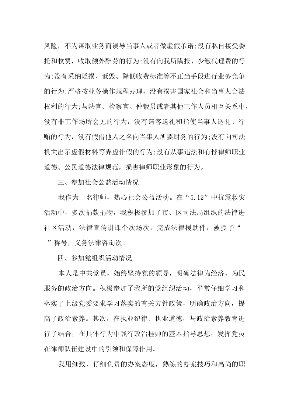 2024律师年度工作总结5篇_第2页