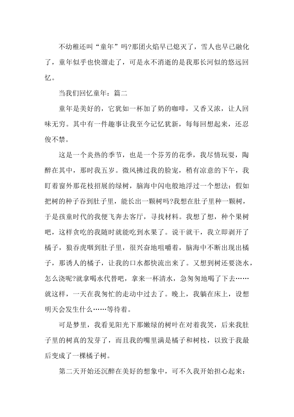 2024当我们回忆童年中学作文_第2页